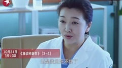影視原聲 - 電視劇<急診科醫生>第10集預告-江曉琪何慧敏產分歧