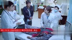 影視原聲 - 電視劇<急診科醫生>第15集預告