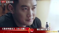 影視原聲 - 電視劇<急診科醫生>第11集預告-何建一等江曉琪下班