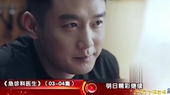 影視原聲 - 電視劇<急診科醫生>第12集預告