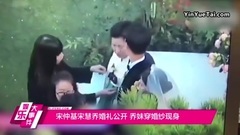 影視原聲 - 宋仲基宋慧喬婚禮公開 喬妹穿婚紗現身