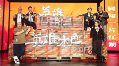 電影《英雄本色2018》