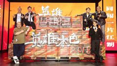 電影《英雄本色2018》發布會