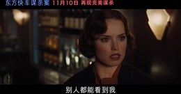 影視原聲 - 電影<東方快車謀殺案>"嫌疑人"電視預告 看大師級演員飆戲