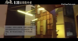 影視原聲 - [追龍]看如何還原九龍城寨