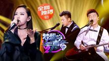 群星 - 《夢想的聲音2》第2期完整版