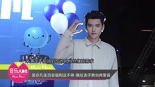 吳亦凡 - 吳亦凡生日會嘻哈選手再聚首