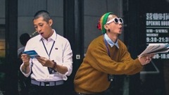 一指團體 - 搏命打工仔