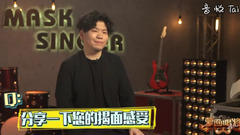 《蒙面唱將》常石磊揭面采訪1