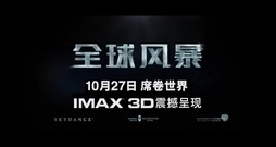 影視原聲 - <全球風暴>席卷世界,男神主演力薦IMAX視覺奇觀