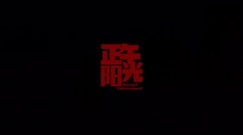 影視原聲 - 電視劇<知否知否應是綠肥紅瘦>曝預告 趙麗穎馮紹峰攜手興盛家國
