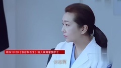 影視原聲 - <急診科醫生>第19集預告