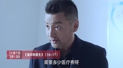 影視原聲 - <急診科醫生>第28集預告