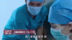 影視原聲 - <急診科醫生>第29集預告