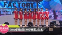 gugudan - gugudan新曲回歸Showcase