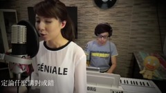 越難越愛 (Cover)