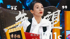 《演員的誕生》第三期預告:現場戰況升級 章子怡直言“失望”?