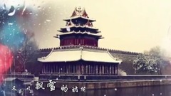 北京?忘不了