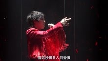 華晨宇 - 齊天 2017演唱會現場