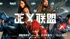 影視原聲 - 《正義聯盟》今日公映 點開預告看神奇女俠等6位超級英雄吊打反派