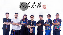 衣濕 - 《中國樂隊》衣濕介紹