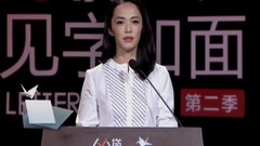 袁雪芬寫給父親