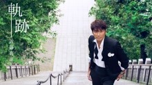 近藤真彥 - 軌跡 現場版