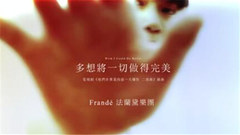 多想將一切做得完美