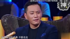 趙本山徒弟周云鵬演員的誕生引評委爭吵 宋丹丹力挺