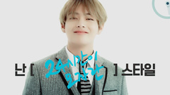 SMART x BTS 金泰亨的風格 17/11/23