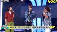Attention!王子福利大放送+進辣寶貝上床實況轉播!
