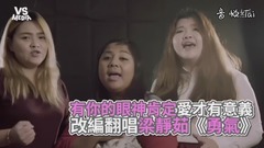 梁靜茹《勇氣》美聲合唱版!經典情歌療愈你心!