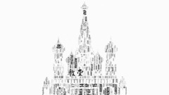文字帶你去旅行