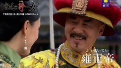 電視劇<甄嬛傳>日版預告片