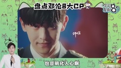 《今天星期8》鄧爸爸最愛的竟是她?盤點鄧倫8大CP
