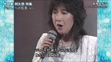 高橋真梨子 - ジョニィへの伝言 現場版