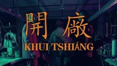 一指團體,香菇,pop - 開廠