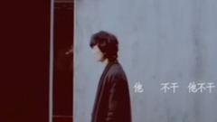 拆東墻