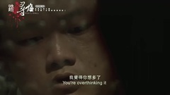 影視原聲 - 踏血尋梅 片段2cut