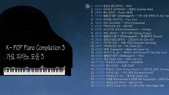 【KPOP】KPOP歌謠鋼琴版合集3