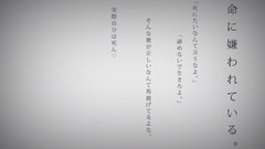 命に嫌われている。 Vo.めゐろ