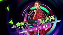 尖叫男神 吳亦凡