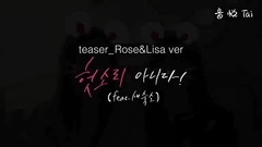 BLACKPINK - BLACKPINK HOUSE 預告 ROSe & LISA ver