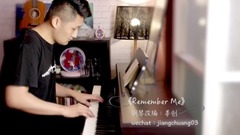 尋夢環游記<remember me>-姜創鋼琴版