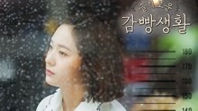 樸寶藍 - Like A Dream - 韓劇《機智的監獄生活》OST Part.3