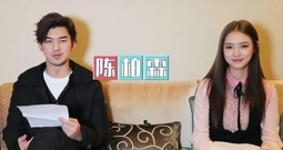 陳柏霖自曝和這個女明星在一起,他才開始做這件事..._IF時尚專訪17.12.08
