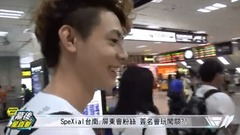 【幕后星直擊】SpeXial臺南 屏東會粉絲 簽名會玩闖關 (上)