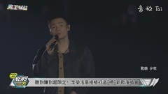 聽到賺到超限定! 李榮浩高規格打造-嗯-新歌演唱會