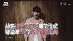 畢書盡經典情歌串燒翻唱!溫暖嗓音要融化啦!
