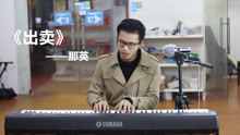  - 失戀小哥自彈自唱一首《出賣》
